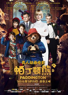 帕丁顿熊Paddington